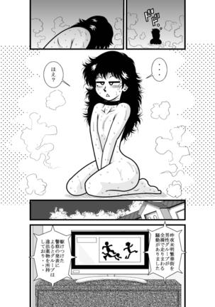 なつみアップダウン - Page 49