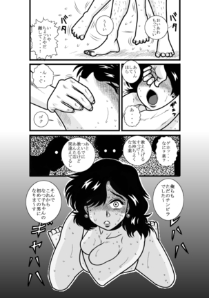 なつみアップダウン Page #33