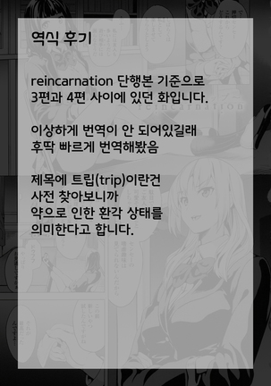 Reincarnation ~Good Trip~ - Page 15