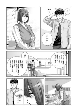 自治会の人妻はとてもHでした。2 地区センター職員 中原恵子編 Page #45