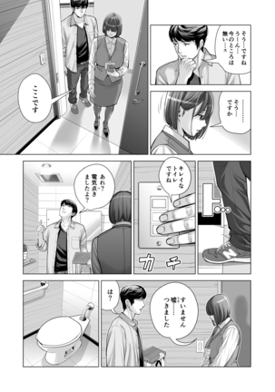 自治会の人妻はとてもHでした。2 地区センター職員 中原恵子編 Page #51