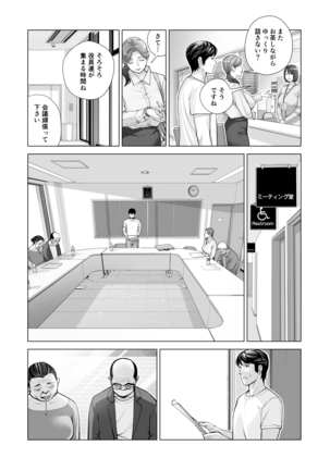 自治会の人妻はとてもHでした。2 地区センター職員 中原恵子編 Page #17