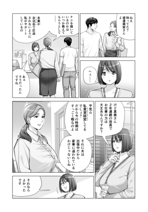 自治会の人妻はとてもHでした。2 地区センター職員 中原恵子編 Page #15