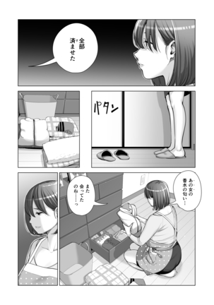 自治会の人妻はとてもHでした。2 地区センター職員 中原恵子編 Page #39