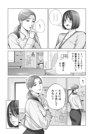 自治会の人妻はとてもHでした。2 地区センター職員 中原恵子編 Page #26