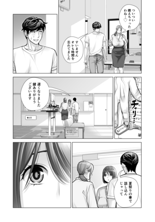 自治会の人妻はとてもHでした。2 地区センター職員 中原恵子編 Page #20