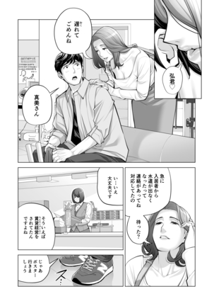 自治会の人妻はとてもHでした。2 地区センター職員 中原恵子編 Page #108