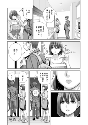 自治会の人妻はとてもHでした。2 地区センター職員 中原恵子編 Page #38