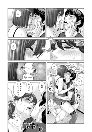 自治会の人妻はとてもHでした。2 地区センター職員 中原恵子編 Page #80