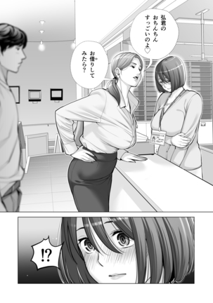 自治会の人妻はとてもHでした。2 地区センター職員 中原恵子編 Page #25