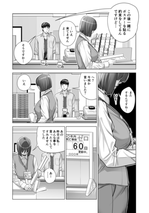 自治会の人妻はとてもHでした。2 地区センター職員 中原恵子編 Page #46