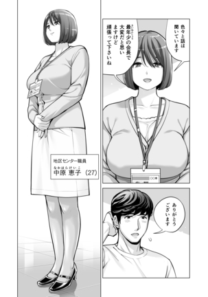 自治会の人妻はとてもHでした。2 地区センター職員 中原恵子編 Page #14