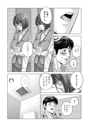 自治会の人妻はとてもHでした。2 地区センター職員 中原恵子編 Page #53