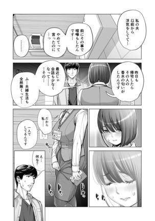 自治会の人妻はとてもHでした。2 地区センター職員 中原恵子編 Page #54