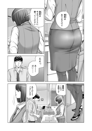 自治会の人妻はとてもHでした。2 地区センター職員 中原恵子編 Page #47