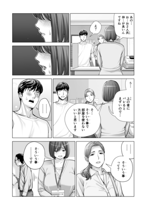 自治会の人妻はとてもHでした。2 地区センター職員 中原恵子編 Page #22