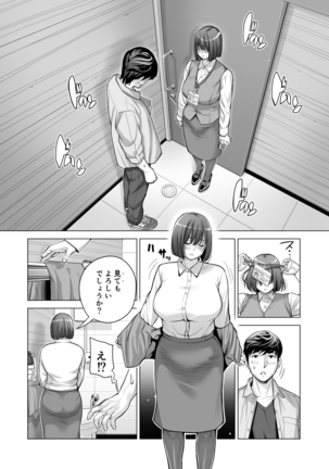 自治会の人妻はとてもHでした。2 地区センター職員 中原恵子編 Page #57