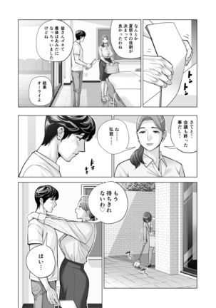 自治会の人妻はとてもHでした。2 地区センター職員 中原恵子編 Page #18