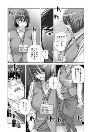 自治会の人妻はとてもHでした。2 地区センター職員 中原恵子編 Page #55