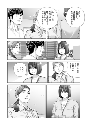 自治会の人妻はとてもHでした。2 地区センター職員 中原恵子編 Page #16