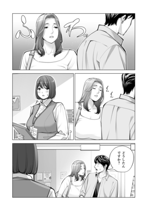 自治会の人妻はとてもHでした。2 地区センター職員 中原恵子編 Page #109