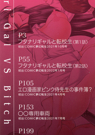 Futanari Gal VS Bitch Shimai | Futanari Gal vs Bitch Sisters Ch. 1-3 - Page 3