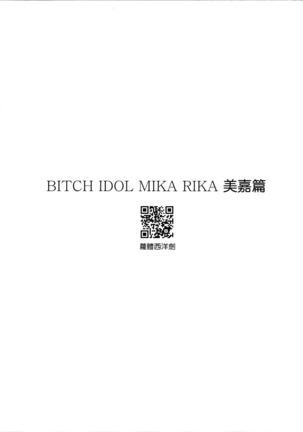 Bitch IDOL Mika Rika -Mika Hen-   {Hennojin}