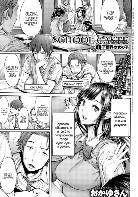 School Caste Ch. 1