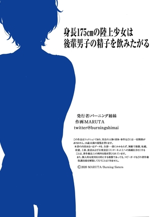 バーニング姉妹    MARUTA   身長175cmの陸上少女は後輩男子の精子を飲みたがる  中文翻譯 - Page 64