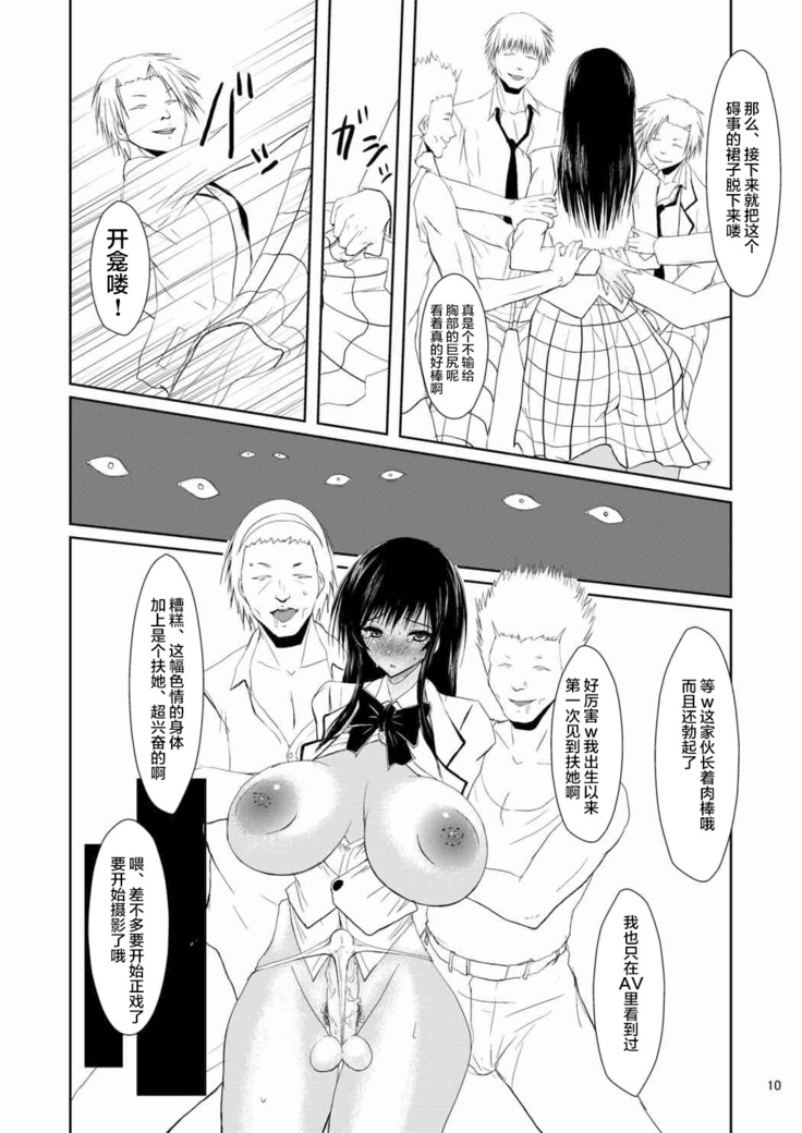 Fuuki Iin wa DQN no Seido | 风纪委员是DQN的性奴