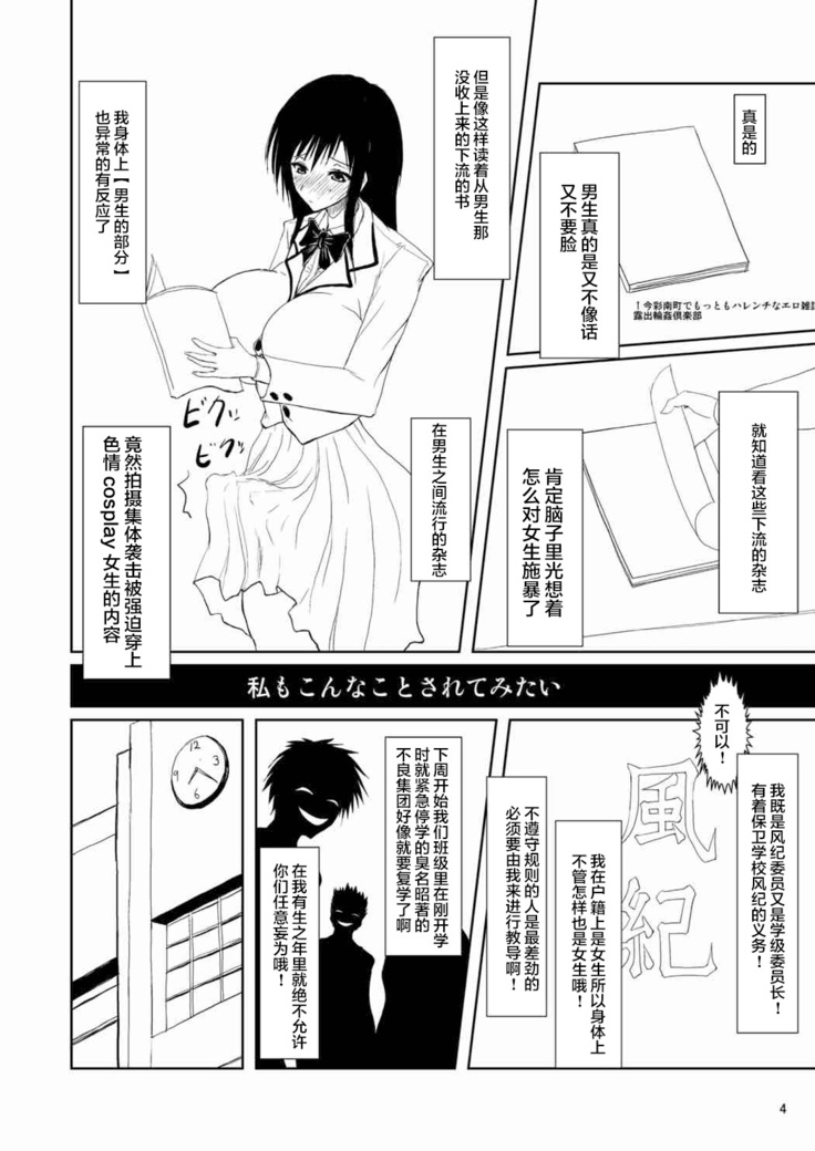 Fuuki Iin wa DQN no Seido | 风纪委员是DQN的性奴