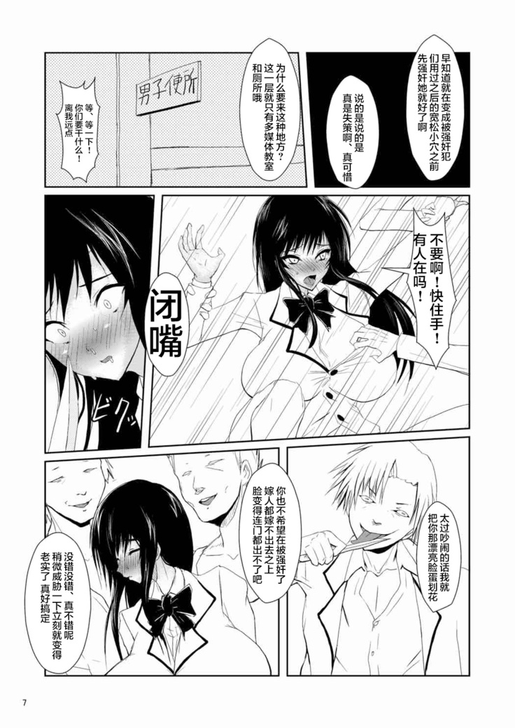 Fuuki Iin wa DQN no Seido | 风纪委员是DQN的性奴