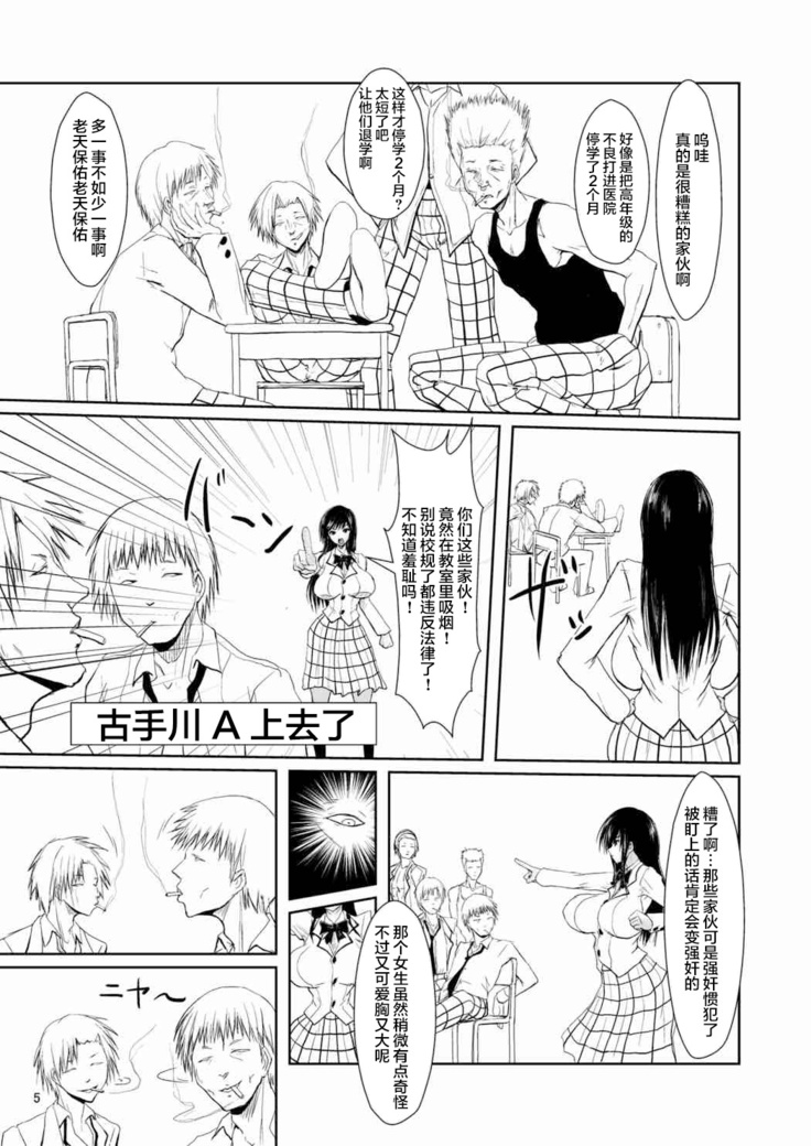 Fuuki Iin wa DQN no Seido | 风纪委员是DQN的性奴