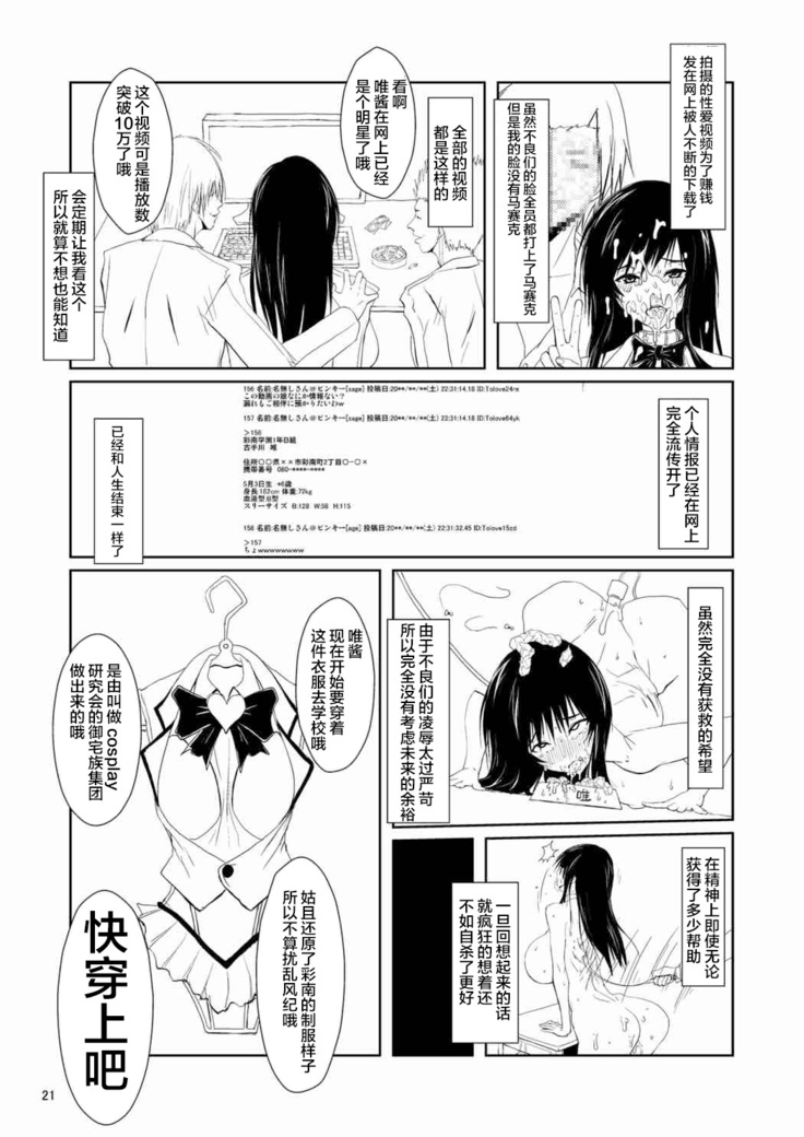 Fuuki Iin wa DQN no Seido | 风纪委员是DQN的性奴