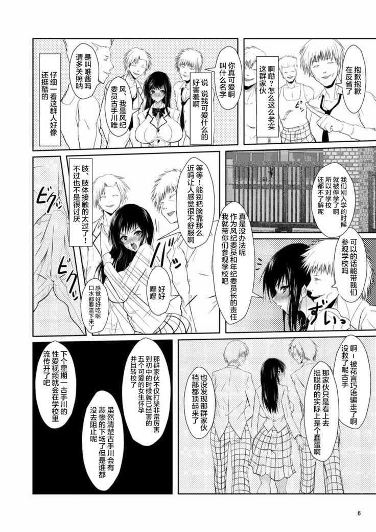 Fuuki Iin wa DQN no Seido | 风纪委员是DQN的性奴