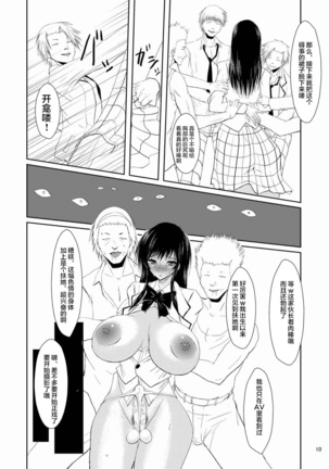 Fuuki Iin wa DQN no Seido | 风纪委员是DQN的性奴 Page #11