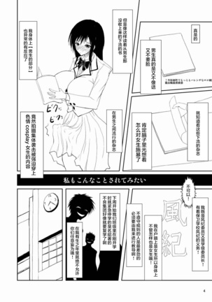 Fuuki Iin wa DQN no Seido | 风纪委员是DQN的性奴 Page #5