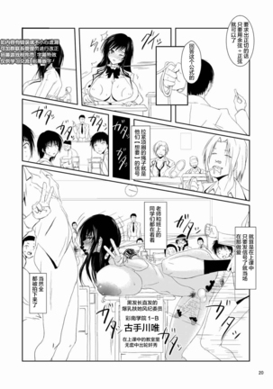 Fuuki Iin wa DQN no Seido | 风纪委员是DQN的性奴 Page #21
