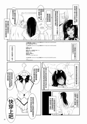 Fuuki Iin wa DQN no Seido | 风纪委员是DQN的性奴 Page #22