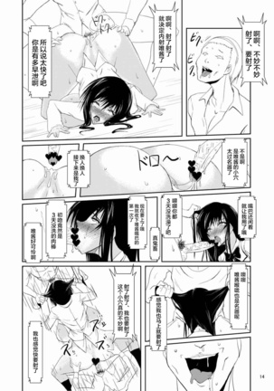 Fuuki Iin wa DQN no Seido | 风纪委员是DQN的性奴 Page #15