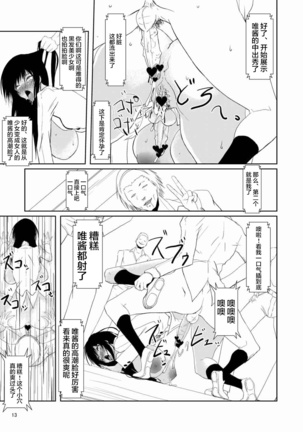 Fuuki Iin wa DQN no Seido | 风纪委员是DQN的性奴 Page #14
