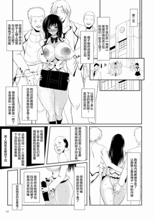 Fuuki Iin wa DQN no Seido | 风纪委员是DQN的性奴 Page #18