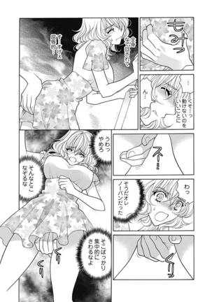 じょしかっ！？ ～噛んだり舐めたりつついたり~3 Page #9