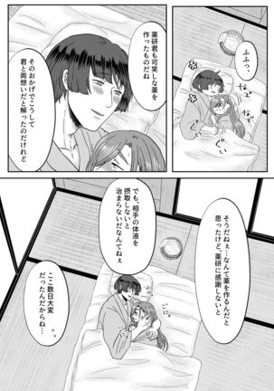 Kimi wo Suki Nanode Mou Karada ga Taihen Desu - Page 33