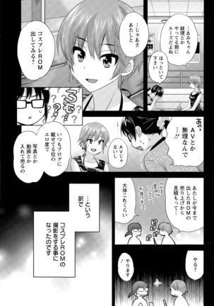 Otani-san no Cosplay Jijou Ch. 1-6 Page #59
