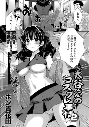 Otani-san no Cosplay Jijou Ch. 1-6 Page #20