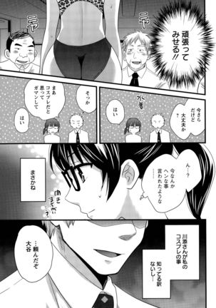 Otani-san no Cosplay Jijou Ch. 1-6 Page #97