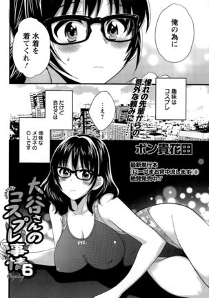 Otani-san no Cosplay Jijou Ch. 1-6 Page #94