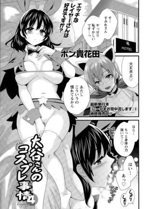 Otani-san no Cosplay Jijou Ch. 1-6 Page #55