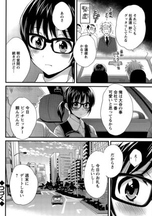 Otani-san no Cosplay Jijou Ch. 1-6 Page #110